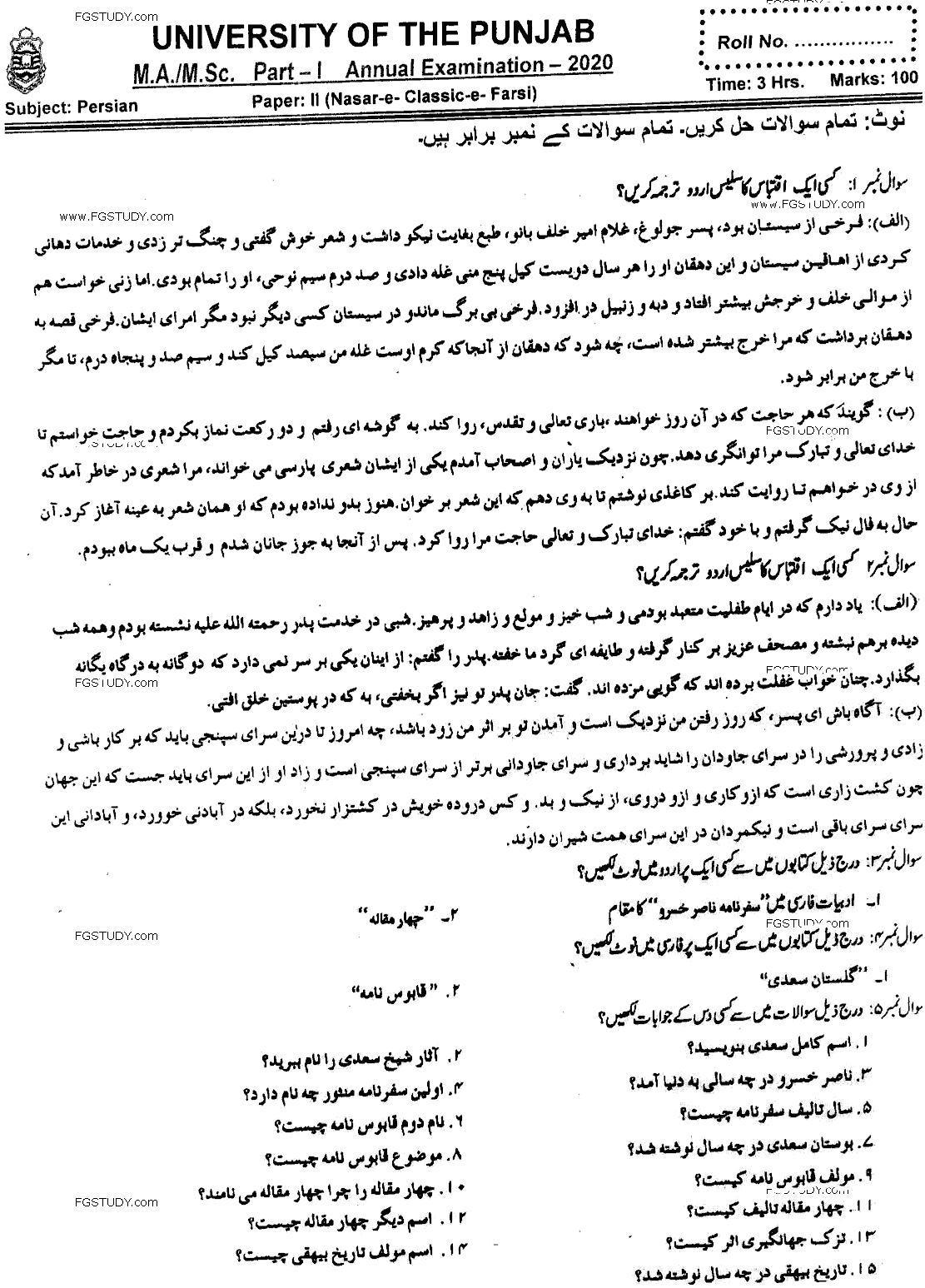MA Part 1 Persian Nasar E Classic E Farsi Past Paper 2020 Punjab University