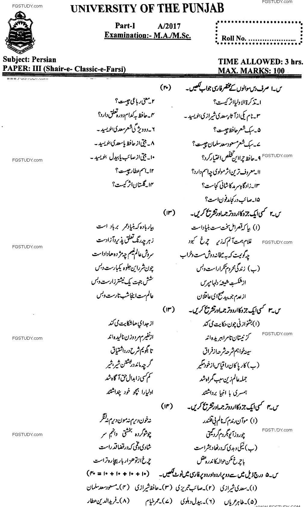 Ma Part 1 Persian Shair E Classic E Farsi Past Paper 2017 Punjab University