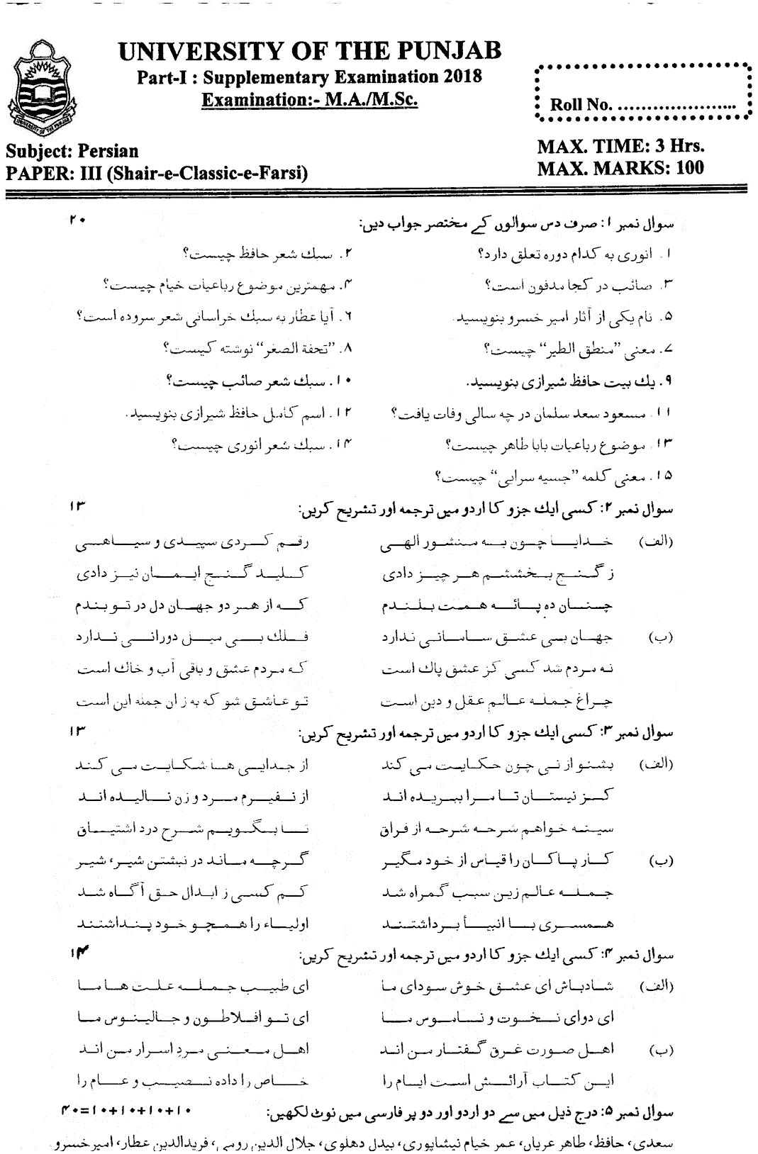MA Part 1 Persian Shair E Classic E Farsi Past Paper 2018 Punjab University