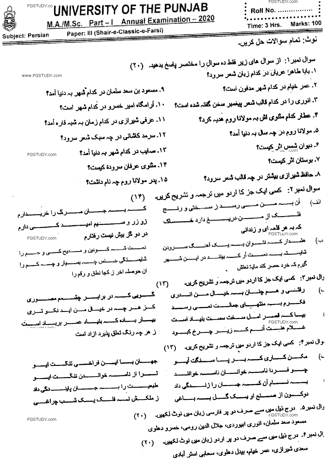 Ma Part 1 Persian Shair E Classic E Farsi Past Paper 2020 Punjab University