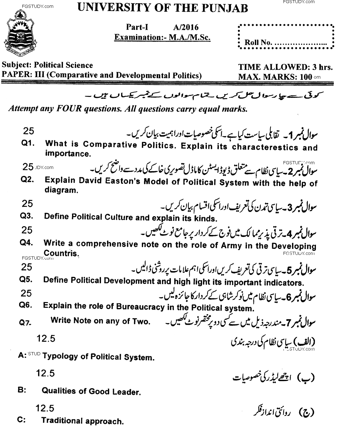 MA Part 1 Political Science Comparative And Developmental Politics Past Paper 2016 Punjab University