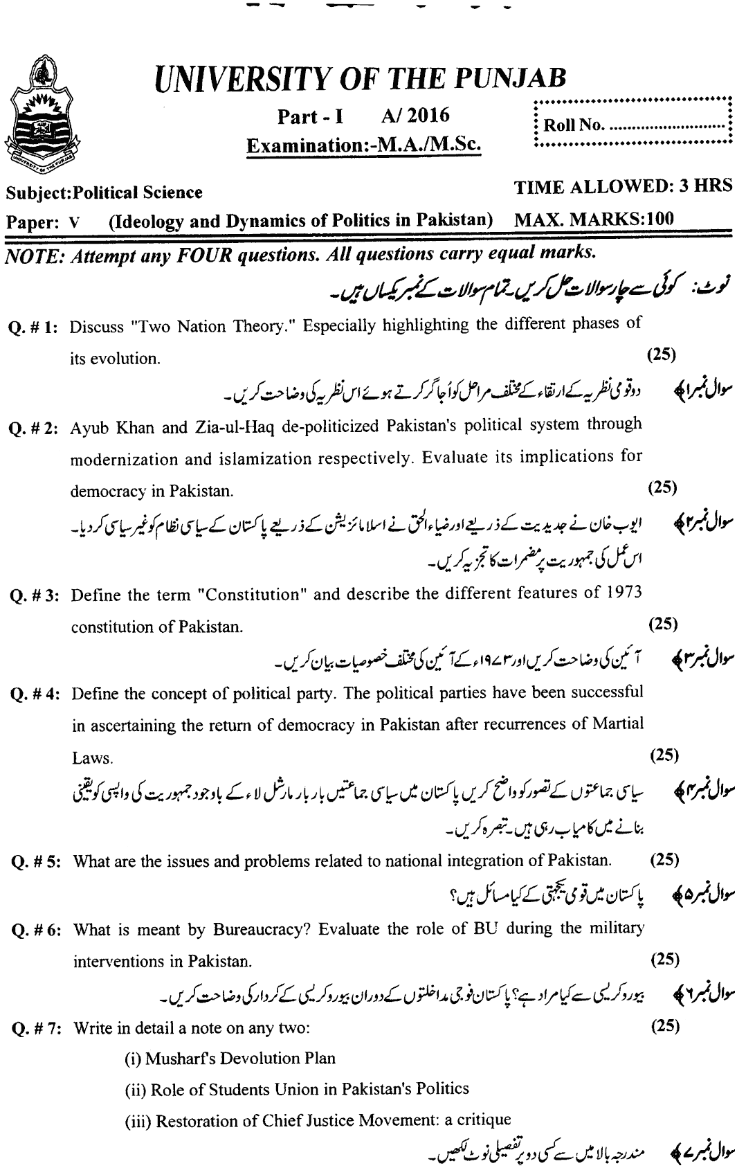 Ma Part 1 Political Science Ideology And Dynamics Of Politics In Pakistan Past Paper 2016 Punjab University