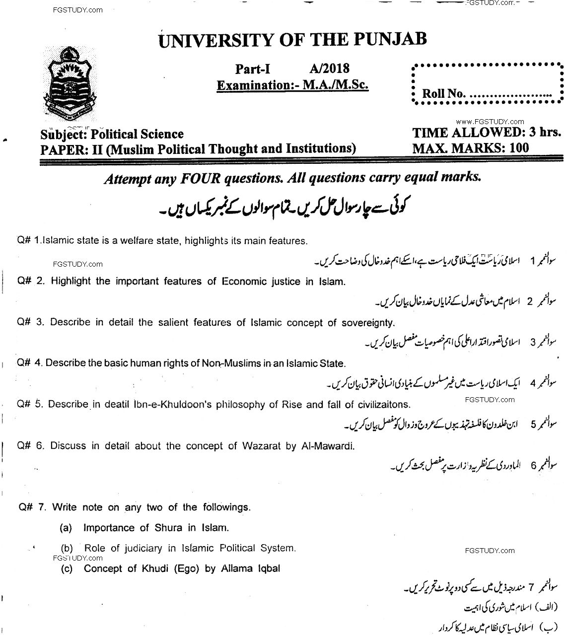 MA Part 1 Political Science Modern Political Thought Muslim Past Paper 2018 Punjab University
