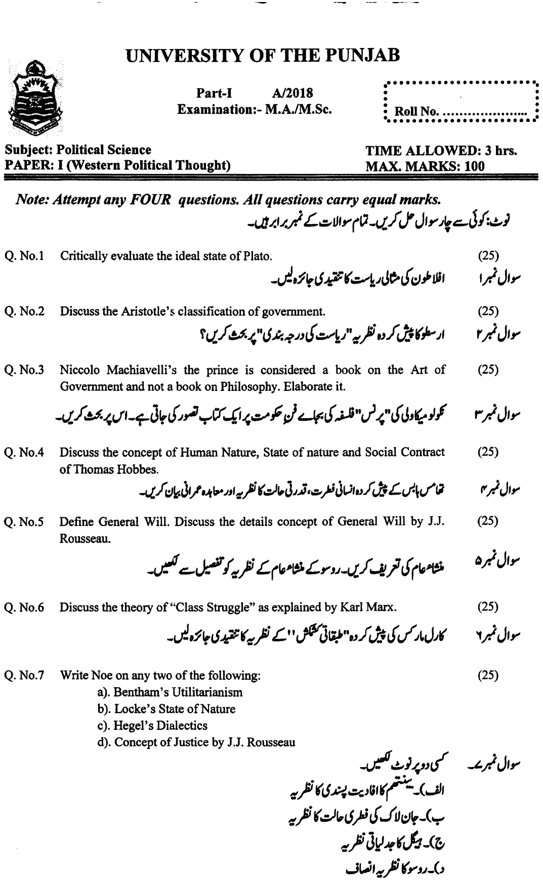 Ma Part 1 Political Science Western Political Thought Past Paper 2018 Punjab University