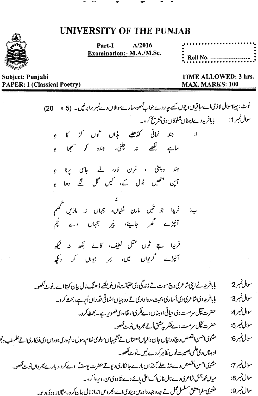 MA Part 1 Punjabi Classical Poetry Past Paper 2016 Punjab University