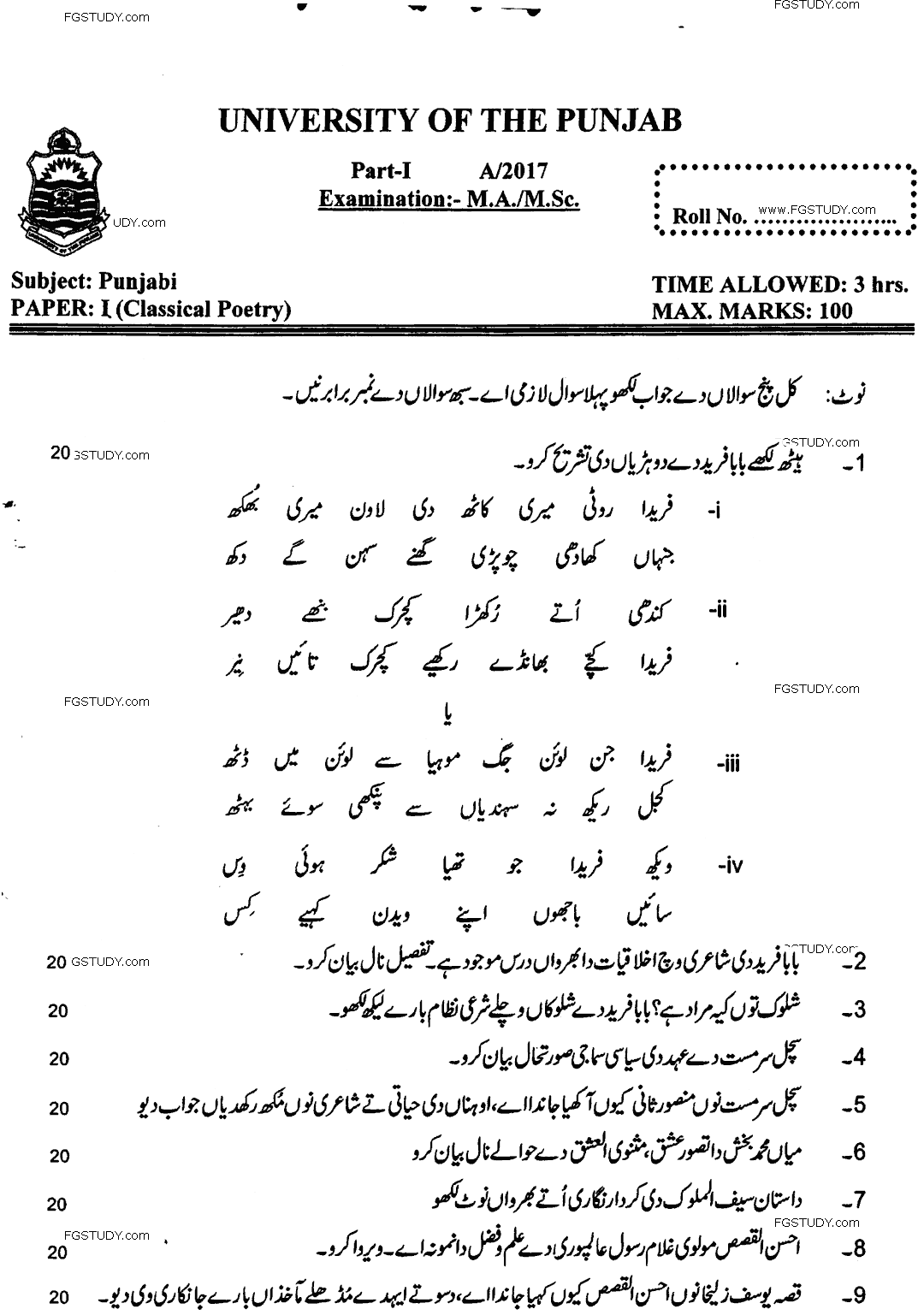 Ma Part 1 Punjabi Classical Poetry Past Paper 2017 Punjab University