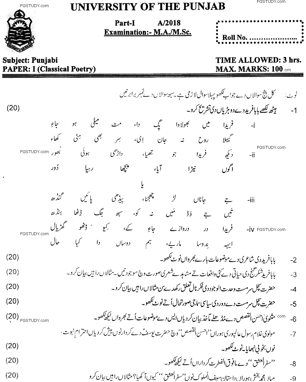 MA Part 1 Punjabi Classical Poetry Past Paper 2018 Punjab University
