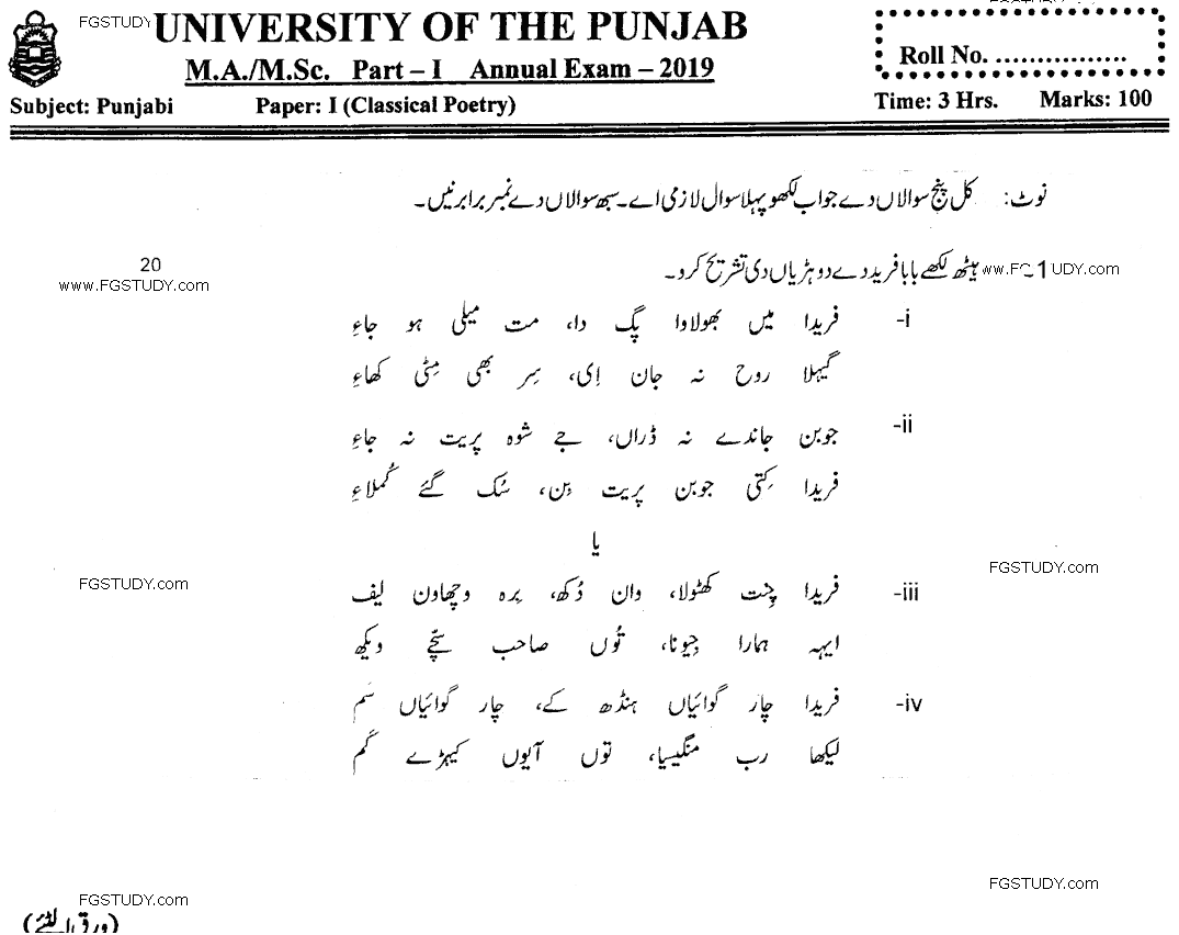 Ma Part 1 Punjabi Classical Poetry Past Paper 2019 Punjab University