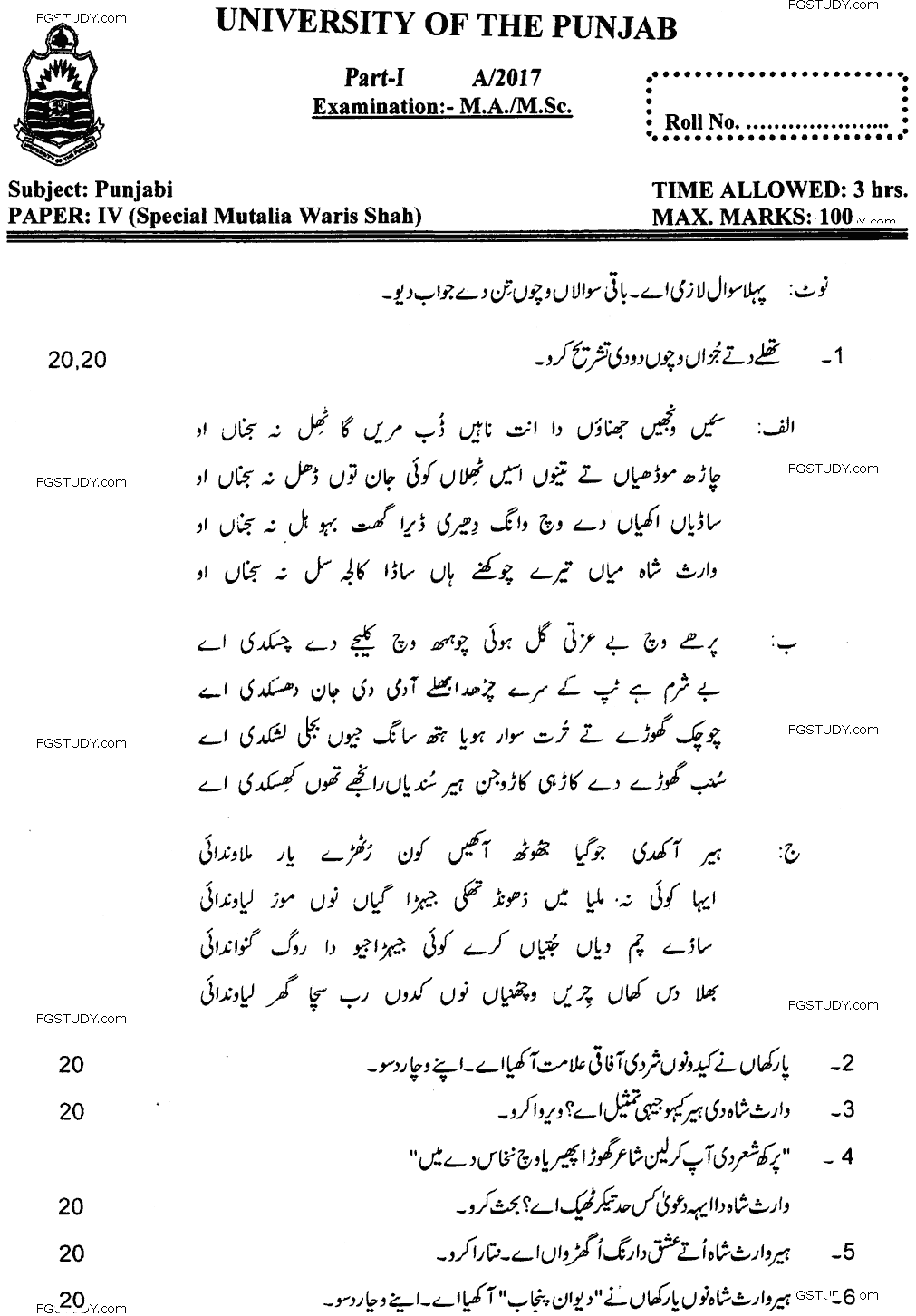 Ma Part 1 Punjabi Khasoori Mutalia Waris Shah Past Paper 2017 Punjab University