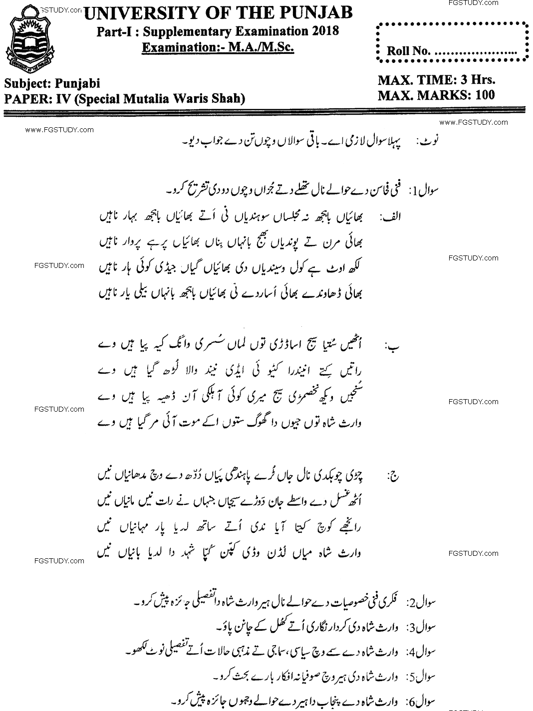 Ma Part 1 Punjabi Khasoori Mutalia Waris Shah Past Paper 2018 Punjab University