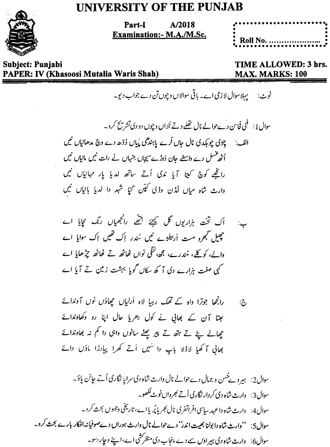 MA Part 1 Punjabi Khasoori Mutalia Waris Shah Past Paper 2018 Punjab University