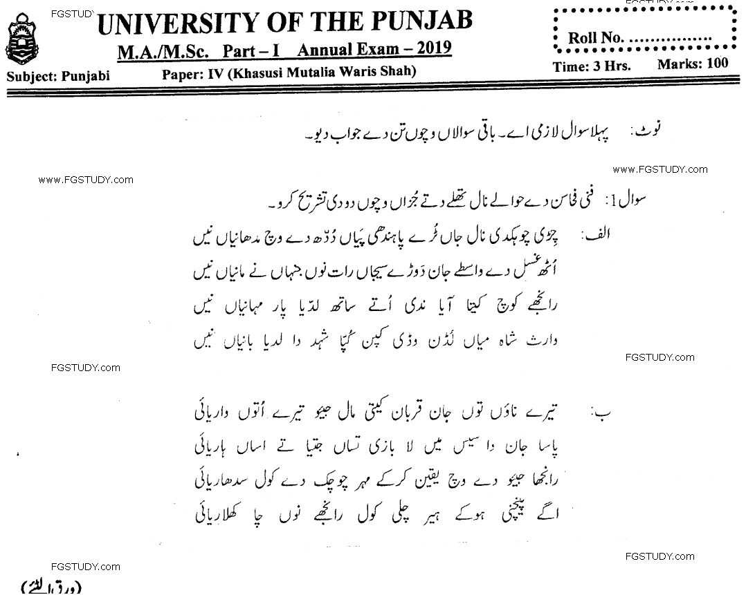 Ma Part 1 Punjabi Khasoori Mutalia Waris Shah Past Paper 2019 Punjab University