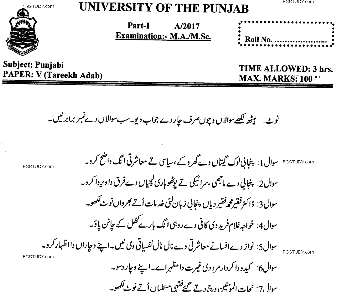 MA Part 1 Punjabi Tareekh Adab Past Paper 2017 Punjab University