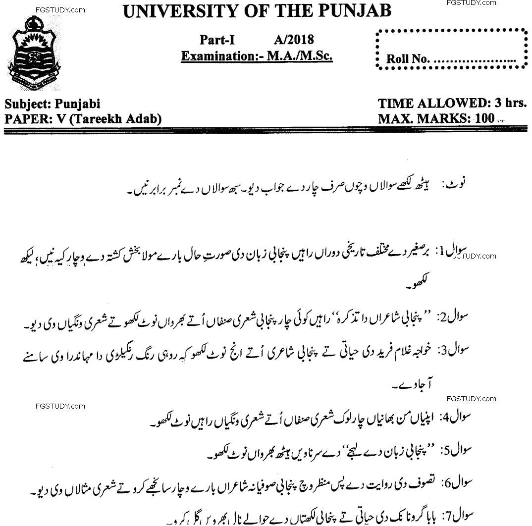 MA Part 1 Punjabi Tareekh Adab Past Paper 2018 Punjab University