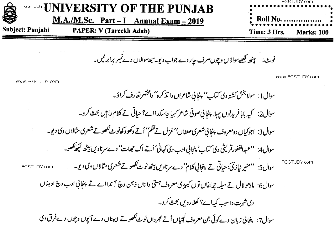 MA Part 1 Punjabi Tareekh Adab Past Paper 2019 Punjab University