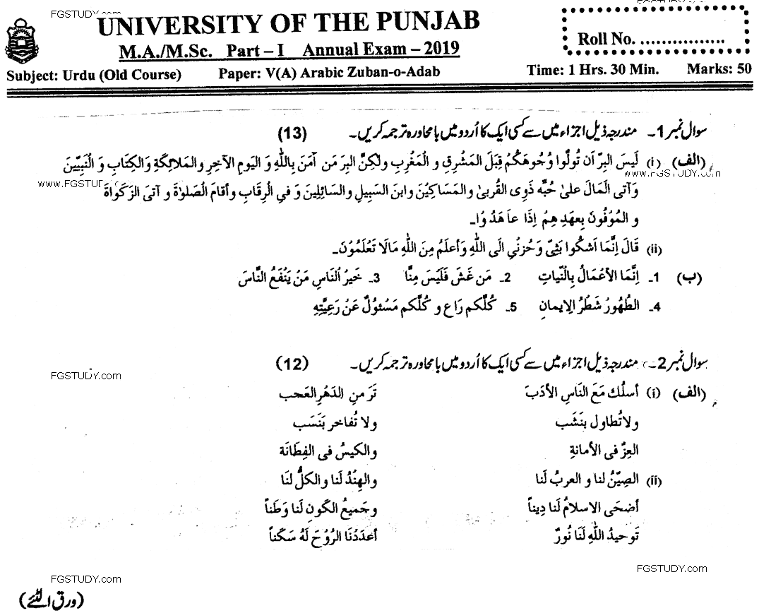 Ma Part 1 Urdu Arbi Zuban O Adab Past Paper 2019 Punjab University