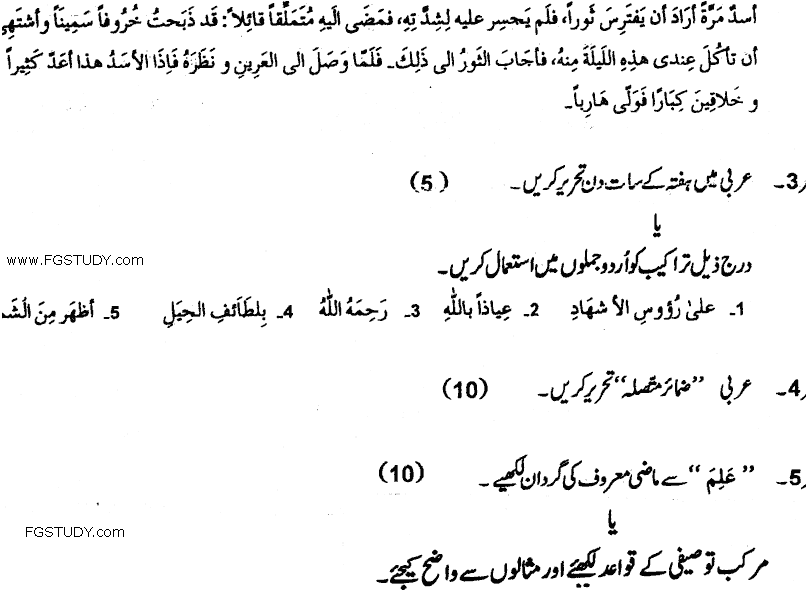 Ma Part 1 Urdu Arbi Zuban O Adab Past Paper 2019 Punjab University