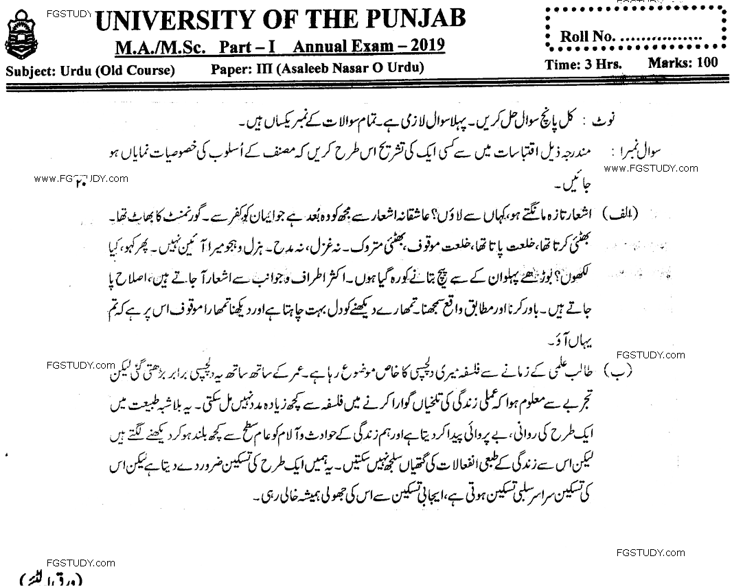 Ma Part 1 Urdu Asaleeb Nasar E Urdu Past Paper 2019 Punjab University