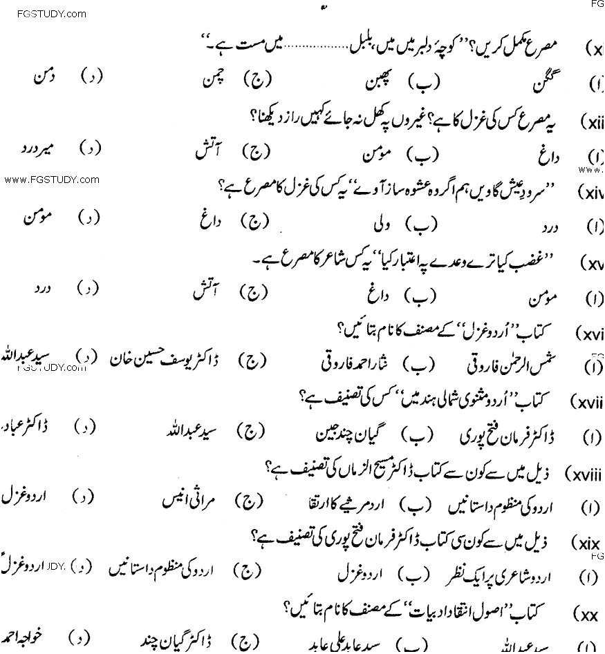 Ma Part 1 Urdu Classical Shaeree Past Paper 2016 Punjab University Objective