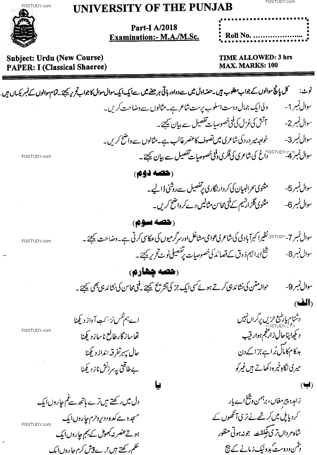MA Part 1 Urdu Classical Shaeree Past Paper 2018 Punjab University