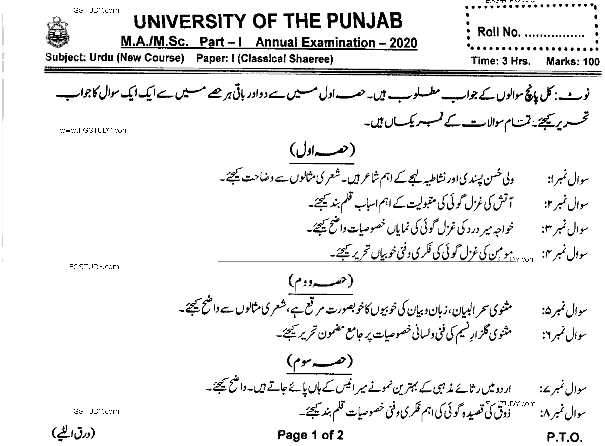 MA Part 1 Urdu Classical Shaeree Past Paper 2020 Punjab University