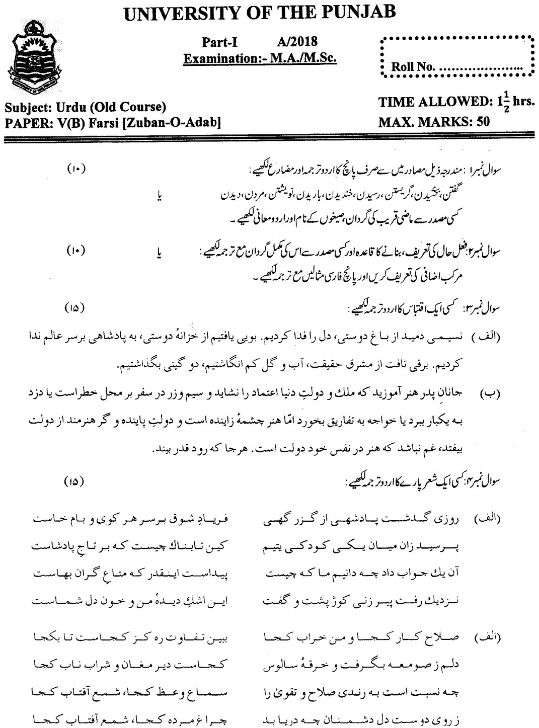 MA Part 1 Urdu Farsi Zuban O Adab Past Paper 2018 Punjab University