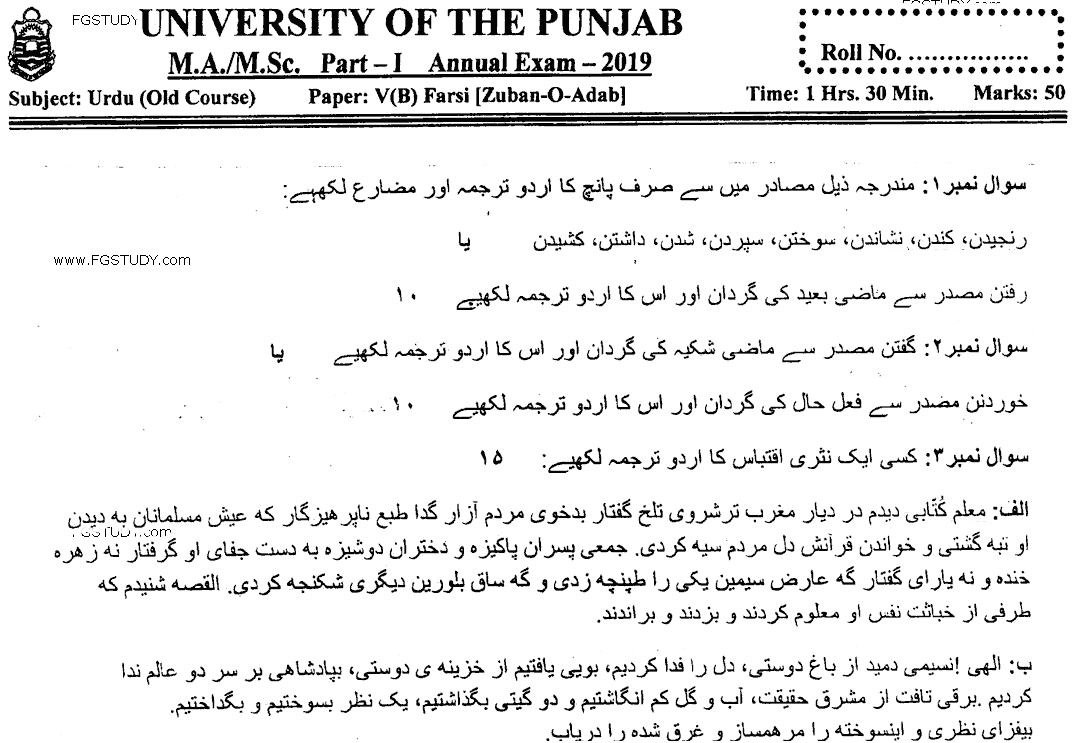 MA Part 1 Urdu Farsi Zuban O Adab Past Paper 2019 Punjab University
