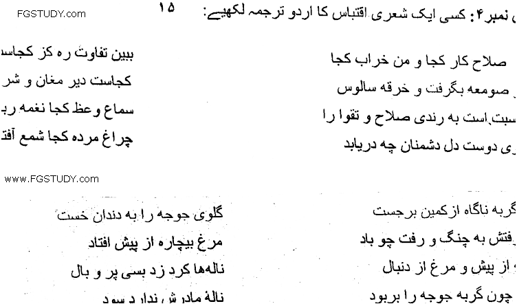 Ma Part 1 Urdu Farsi Zuban O Adab Past Paper 2019 Punjab University