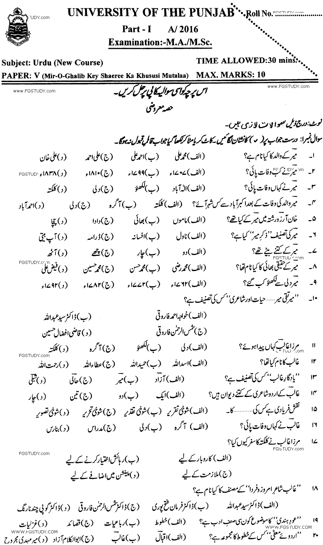 Ma Part 1 Urdu Mir O Ghalib Key Shaeree Ka Khususi Mutalaa Past Paper 2016 Punjab University Objective