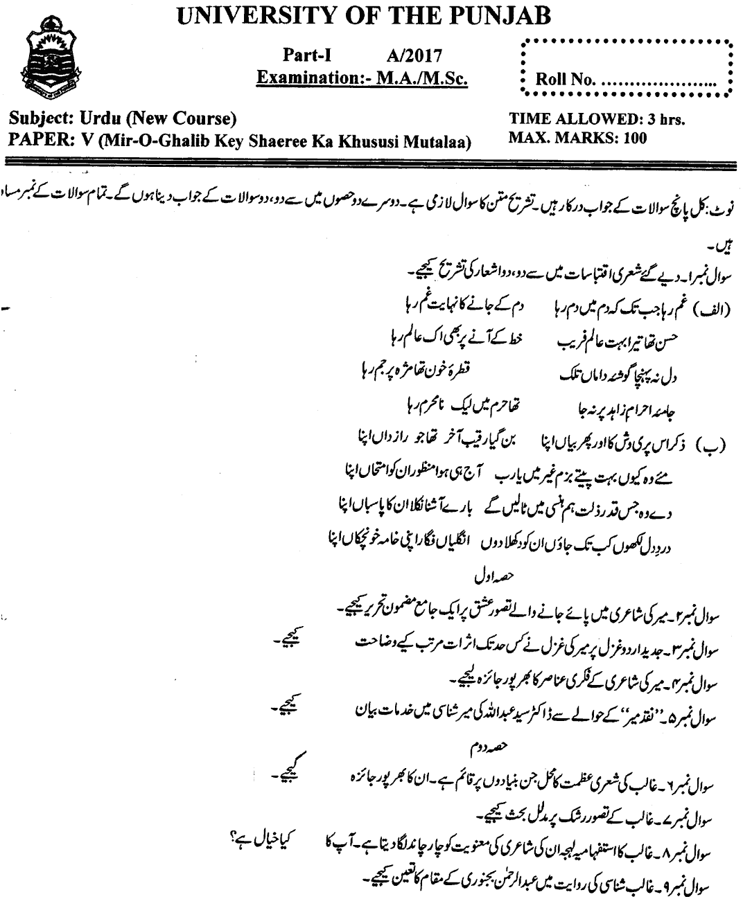 Ma Part 1 Urdu Mir O Ghalib Key Shaeree Ka Khususi Mutalaa Past Paper 2017 Punjab University