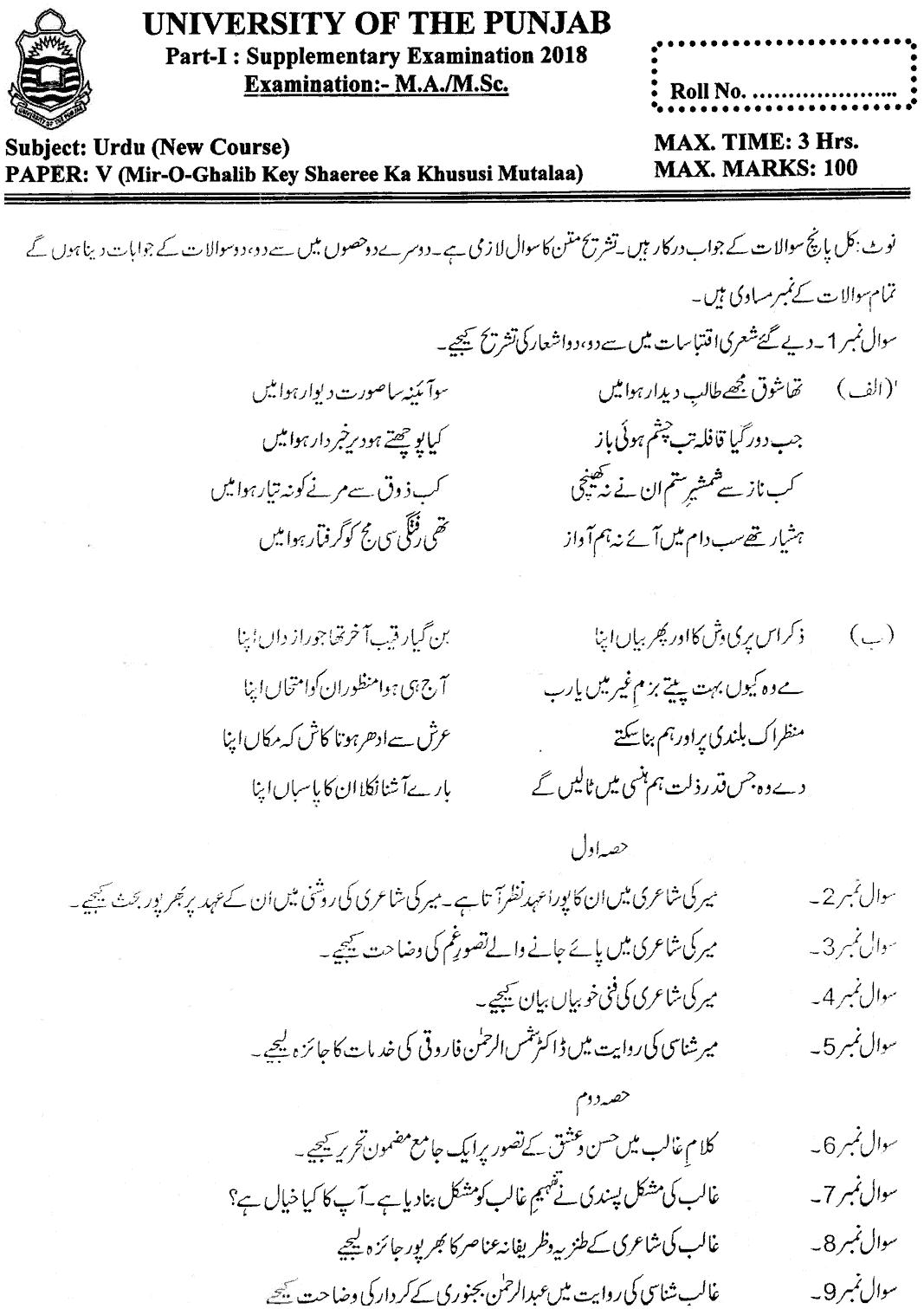 MA Part 1 Urdu Mir O Ghalib Key Shaeree Ka Khususi Mutalaa Past Paper 2018 Punjab University