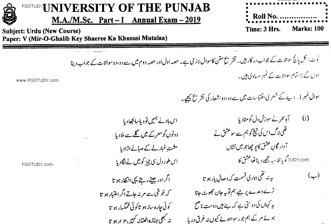 Ma Part 1 Urdu Mir O Ghalib Key Shaeree Ka Khususi Mutalaa Past Paper 2019 Punjab University