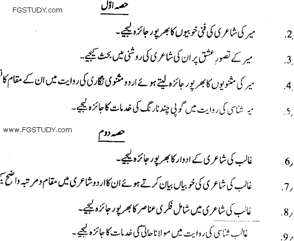 MA Part 1 Urdu Mir O Ghalib Key Shaeree Ka Khususi Mutalaa Past Paper 2019 Punjab University