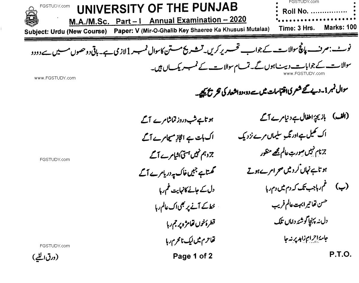 MA Part 1 Urdu Mir O Ghalib Key Shaeree Ka Khususi Mutalaa Past Paper 2020 Punjab University