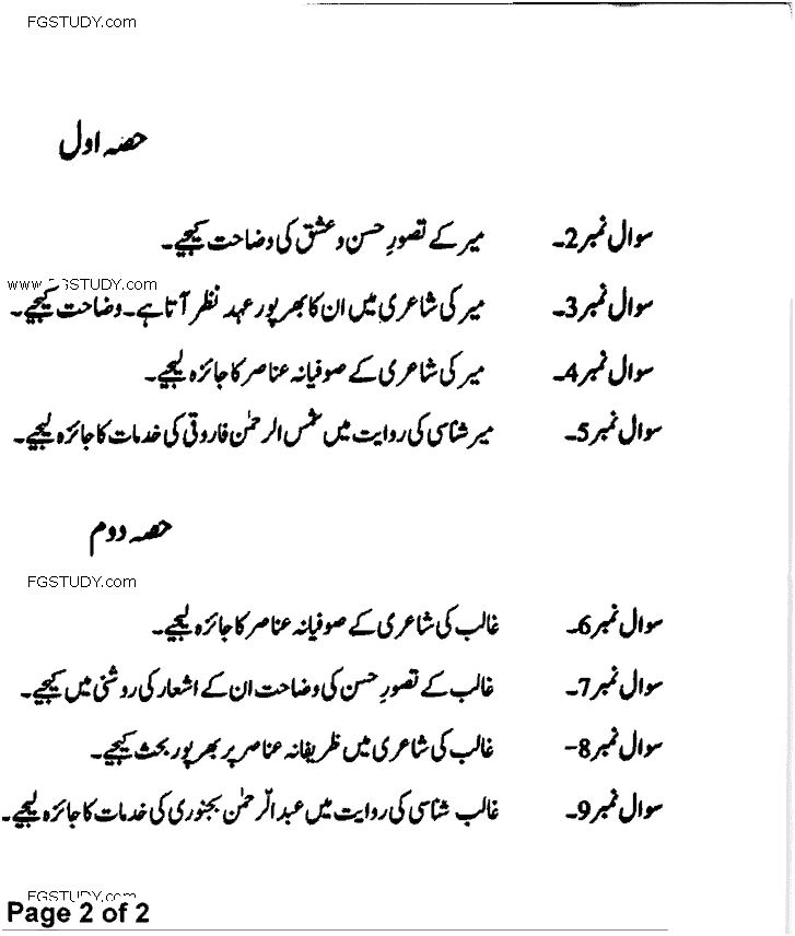 Ma Part 1 Urdu Mir O Ghalib Key Shaeree Ka Khususi Mutalaa Past Paper 2020 Punjab University