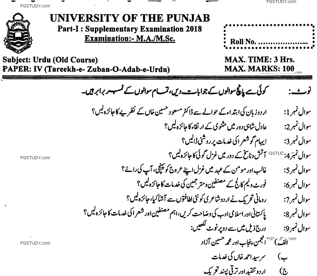 Ma Part 1 Urdu Tareekh Zaban O Adab E Urdu Past Paper 2018 Punjab University