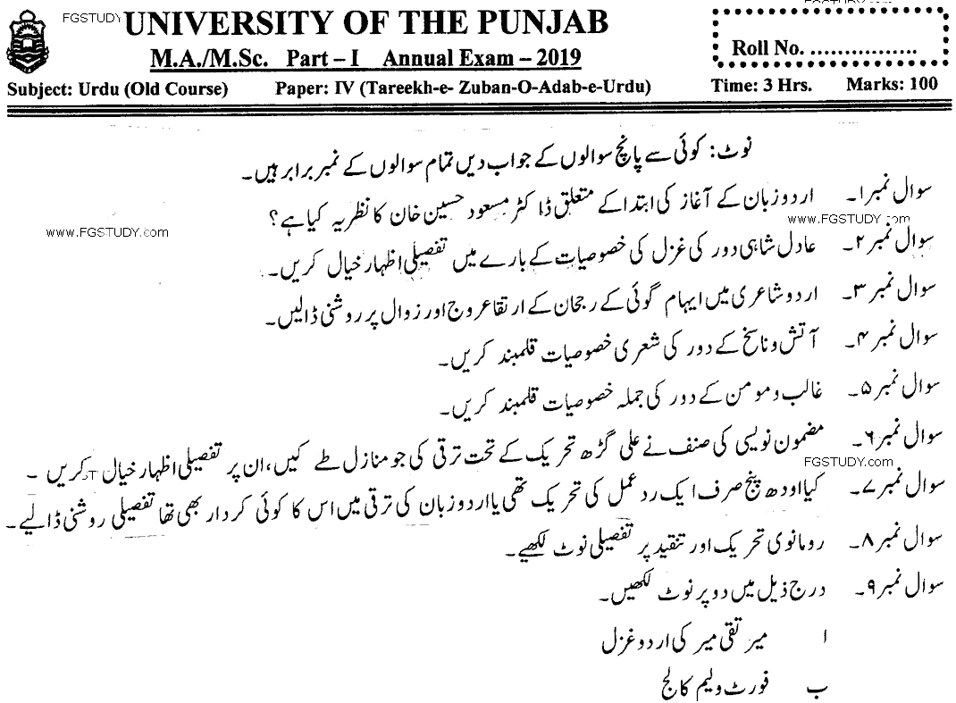 Ma Part 1 Urdu Tareekh Zaban O Adab E Urdu Past Paper 2019 Punjab University