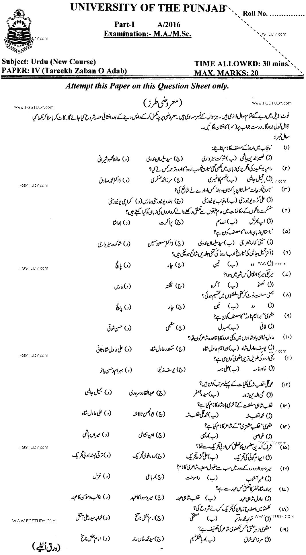 Ma Part 1 Urdu Tareekh Zaban O Adab Past Paper 2016 Punjab University Objective