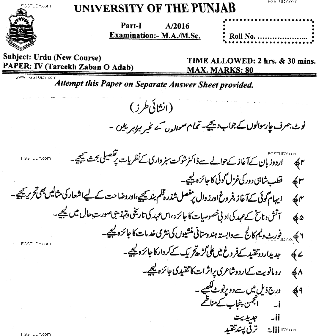 Ma Part 1 Urdu Tareekh Zaban O Adab Past Paper 2016 Punjab University Subjective