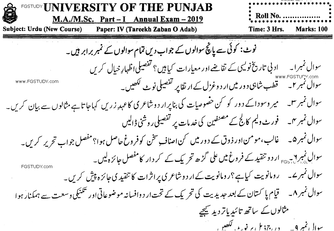 Ma Part 1 Urdu Tareekh Zaban O Adab Past Paper 2019 Punjab University