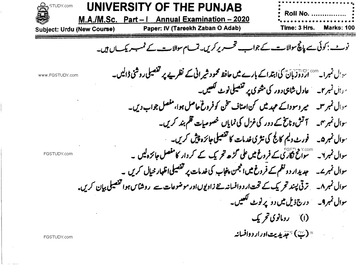 Ma Part 1 Urdu Tareekh Zaban O Adab Past Paper 2020 Punjab University