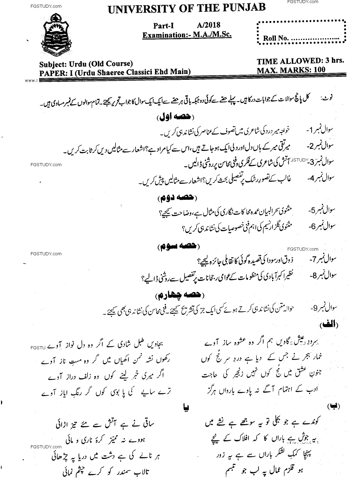 MA Part 1 Urdu Urdu Shaeree Classic Ehd Main Past Paper 2018 Punjab University