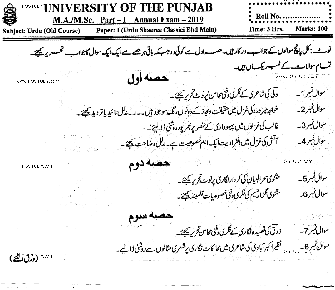 MA Part 1 Urdu Urdu Shaeree Classic Ehd Main Past Paper 2019 Punjab University
