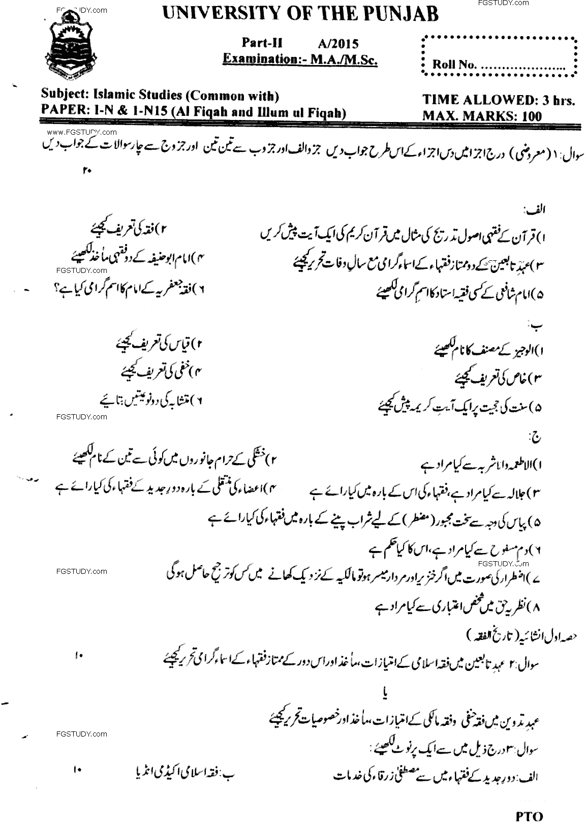MA Part 2 Islamic Studies Al Fiqah And Illum Ul F Iqah Past Paper 2015 Punjab University