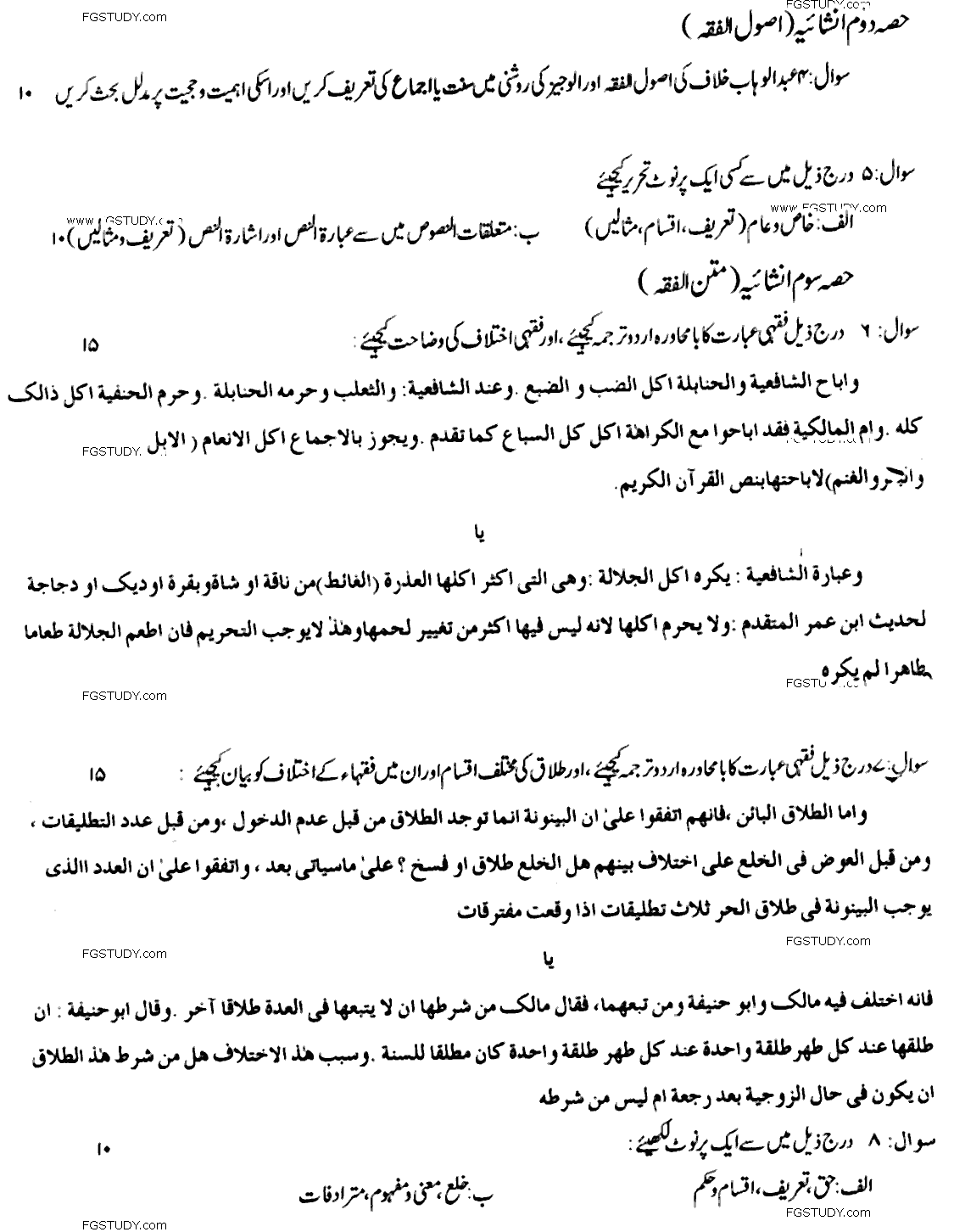 MA Part 2 Islamic Studies Al Fiqah And Illum Ul F Iqah Past Paper 2015 Punjab University