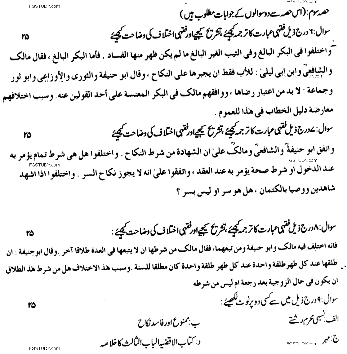 MA Part 2 Islamic Studies Al Fiqah And Illum Ul F Iqah Past Paper 2016 Punjab University