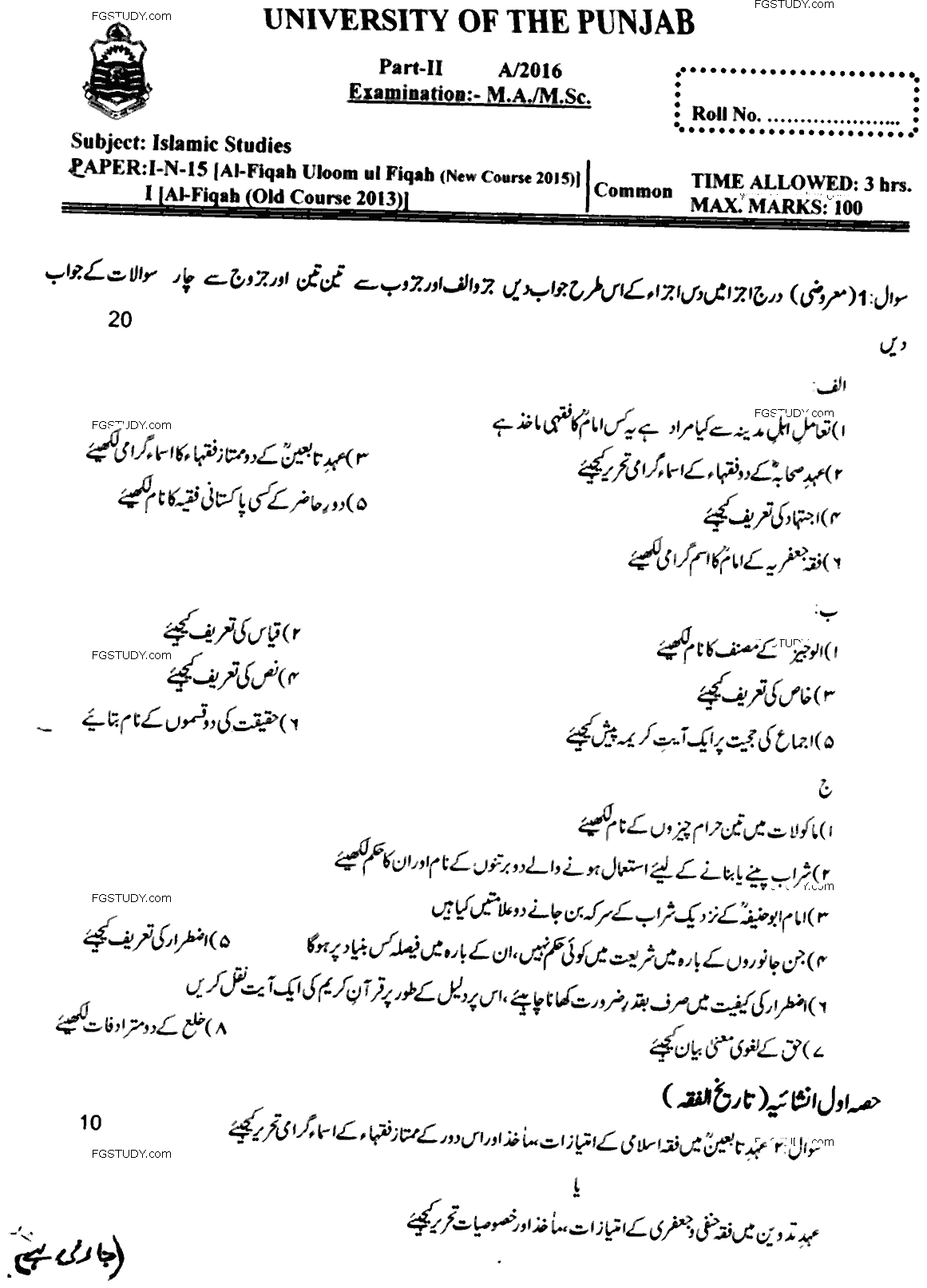MA Part 2 Islamic Studies Al Fiqah And Illum Ul F Iqah Past Paper 2016 Punjab University