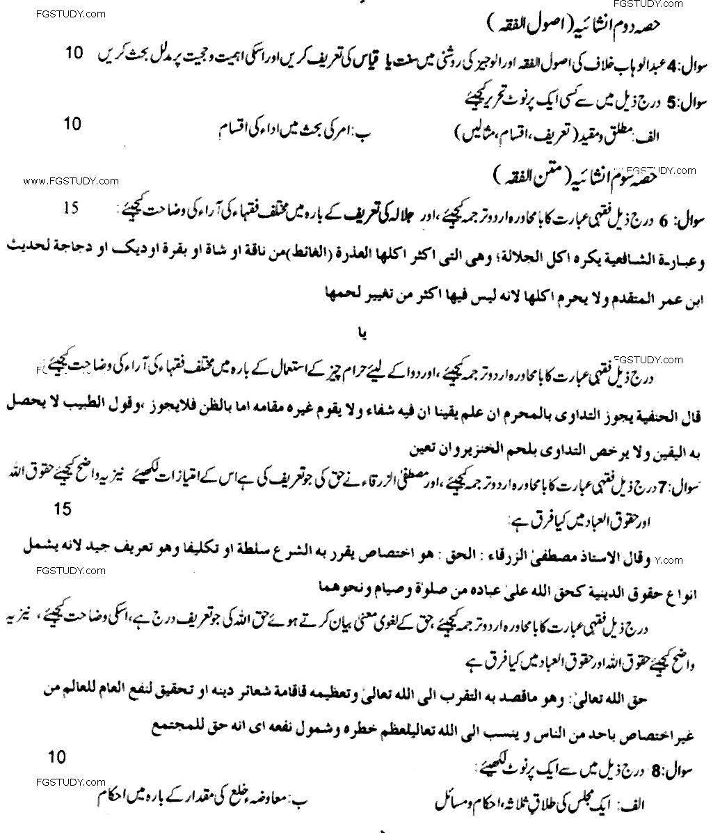 MA Part 2 Islamic Studies Al Fiqah And Illum Ul F Iqah Past Paper 2017 Punjab University