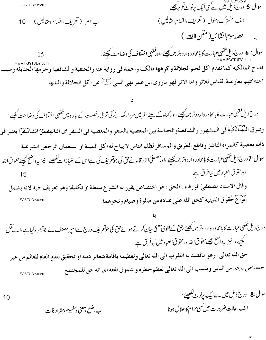 MA Part 2 Islamic Studies Al Fiqah And Illum Ul F Iqah Past Paper 2018 Punjab University
