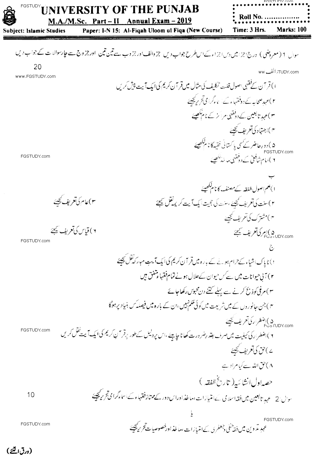 MA Part 2 Islamic Studies Al Fiqah And Illum Ul F Iqah Past Paper 2019 Punjab University